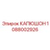 Защитный чехол Epiroc артикул 1088002926