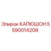 Оригинальный капюшон Epiroc артикул 5590014208