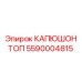 Защитный капюшон 5590004815 для буровых станков Epiroc