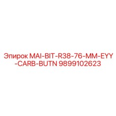 Буровое долото Epiroc 9899102623 для трещиноватых пород