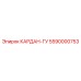 5590000753 КАРДАН-ГУ Epiroc