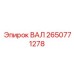 2650771278 ВАЛ Epiroc