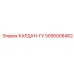 5590008462 КАРДАН-ГУ Epiroc