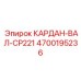 Специализированный карданный вал для арктических условий артикул 4700195236