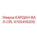 Комплектный карданный вал с муфтой 4700416200 для буровых станков