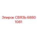 68801081 СВЯЗЬ | Epiroc