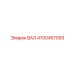 4700457093 ВАЛ Epiroc