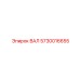 5730016655 ВАЛ | Epiroc