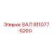 9110776200 ВАЛ Epiroc