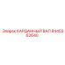Вал 8440362640 с демпферами Vulkollan для FlexiROC