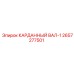 2657277501 КАРДАННЫЙ ВАЛ-1 Epiroc