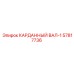 57817736 КАРДАННЫЙ ВАЛ-1 Epiroc
