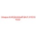 Тяжёлый карданный вал 3115101032 Epiroc