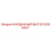 5112300407 КАРДАННЫЙ ВАЛ Epiroc