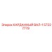 57227779 КАРДАННЫЙ ВАЛ-1 Epiroc
