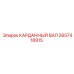2657418915 КАРДАННЫЙ ВАЛ Epiroc