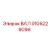 9106229098 ВАЛ Epiroc