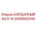 2658562546 КАРДАННЫЙ ВАЛ-W Epiroc