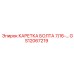 GS12067219 КАРЕТКА БОЛТА 7/16 Epiroc
