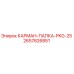 Оригинальный карман-папка PKG-25 для буровых установок Epiroc