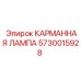 Взрывозащищённый фонарь для горнодобывающих работ Epiroc