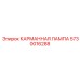 Фонарь с сигналом тревоги для опасных производств Epiroc