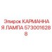 Фонарь с сигналом тревоги для опасных производств Epiroc