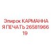 Профессиональный карманный штамп для буровых установок Epiroc
