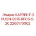 Механизм подачи бурового станка 2200170002 производства Epiroc