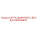 5750000832 КАРТА ЦИФРОВОГО ВХОДА Epiroc