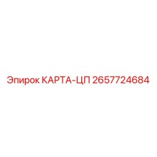 Центральный процессор 2657724684 для оборудования Epiroc