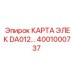 Фото КАРТЫ ЭЛЕК DA012 Epiroc 4001000737 для автоматизации бурения