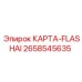 Флэш-накопитель Epiroc FLASHAI артикул 2658545635