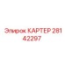 Усиленный картер 28142297 Epiroc с датчиками давления