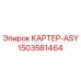 Оригинальный картер ASY 1503581464 Epiroc для горнодобывающего оборудования