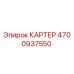 Оригинальный картер Epiroc 4700937550