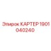 Изображение КАРТЕРА 1901040240 Epiroc для буровых установок