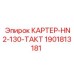 Алюминиевый картер для ударных механизмов буровых установок Epiroc