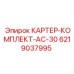 Фото комплекта картера AC-30 Epiroc часть 6219037995