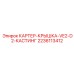 Алюминиевая крышка картера двигателя 2236113412 Epiroc
