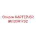 4812041782 КАРТЕР-BR Epiroc