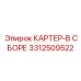 Картер 3312509522 для буровых установок глубокого бурения