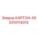 Картон-45 для техники Epiroc артикул 3310114012