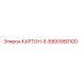 9900950100 КАРТОН-Б Epiroc