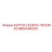 Изоляционный картон 9800046200 для кабин Epiroc