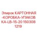 Фирменная упаковочная коробка для запчастей буровых станков