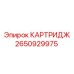 Фото КАРТРИДЖ Epiroc артикул 2650929975, универсальный фильтрующий элемент