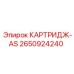 Изображение КАРТРИДЖ-AS Epiroc артикул 2650924240, воздушный фильтр