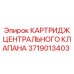 Оригинальный картридж 3719013403 для гидрораспределителей буровых станков