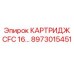 Оригинальный топливный фильтр CFC 16 для техники Epiroc
